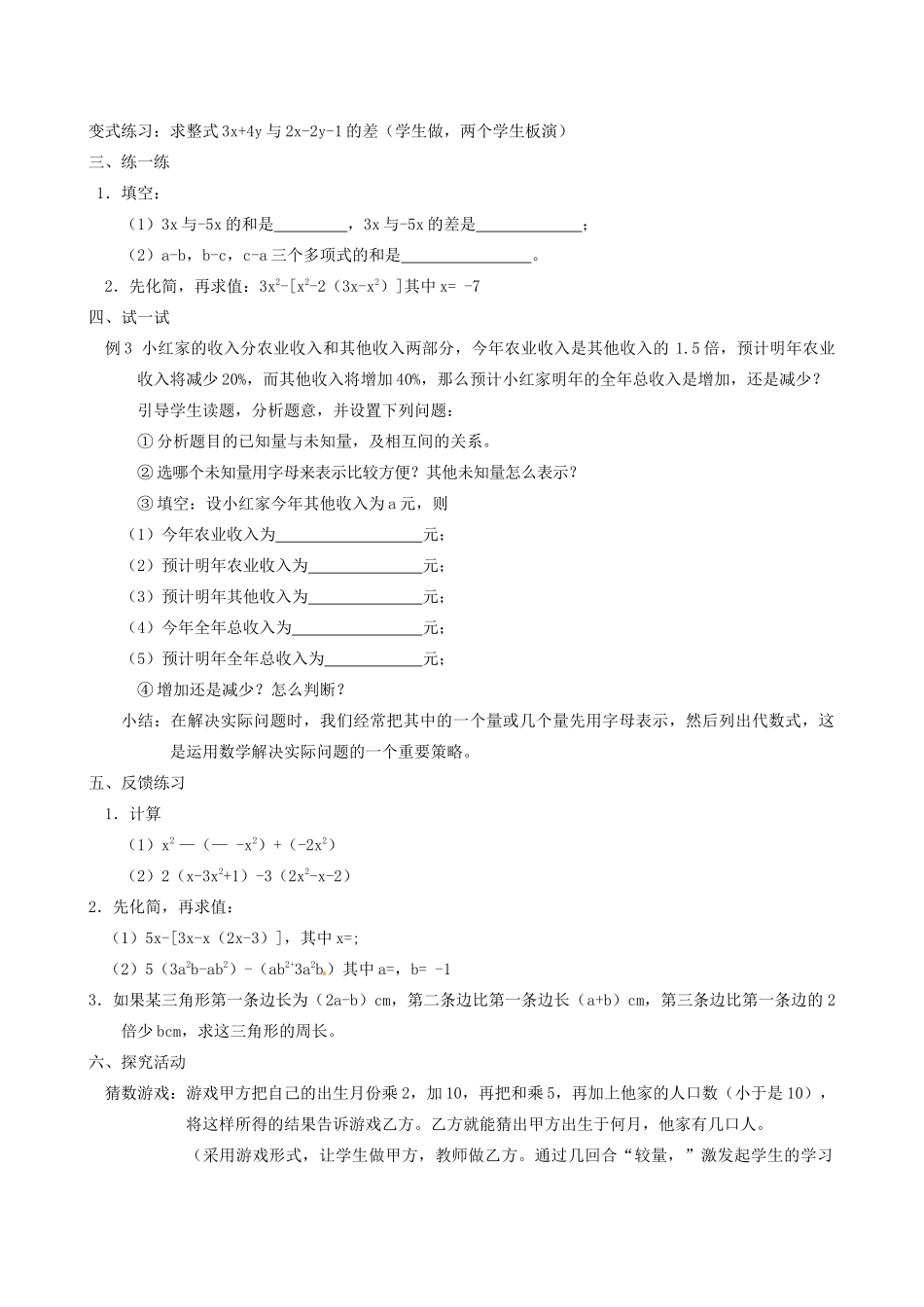 浙江省温州市瓯海区七年级数学上册《4.6整式的加减（2）》教案 浙教版_第2页