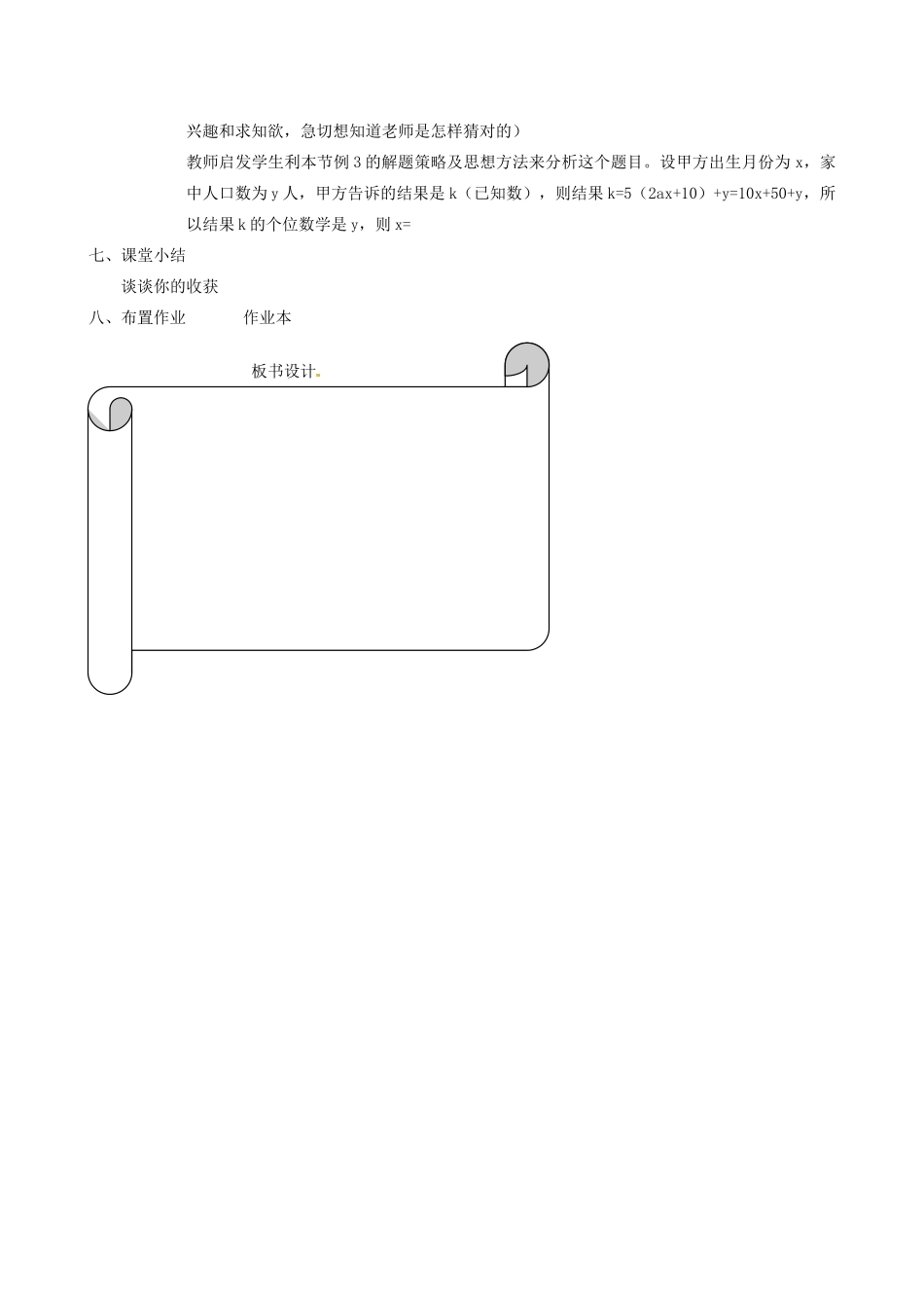 浙江省温州市瓯海区七年级数学上册《4.6整式的加减（2）》教案 浙教版_第3页