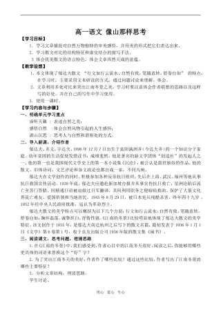 高一语文 像山那样思考