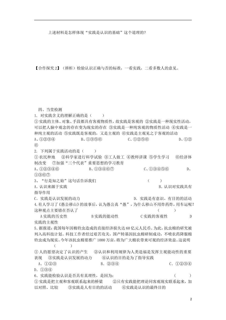 高中政治 《人的认识从何而来》 教案 新人教版必修4_第2页