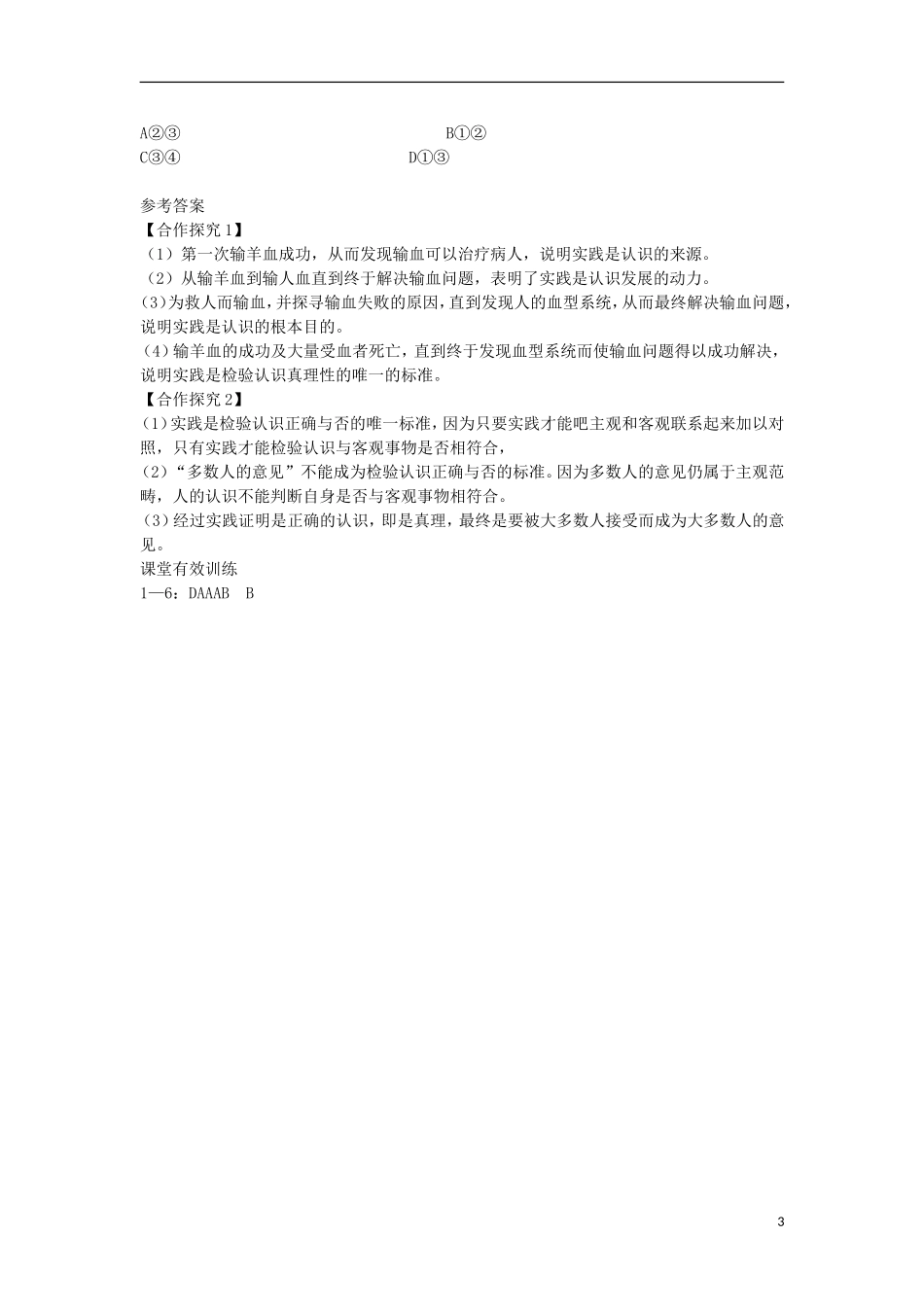高中政治 《人的认识从何而来》 教案 新人教版必修4_第3页