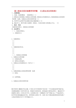 高中政治 《人的认识从何而来》 教案 新人教版必修4