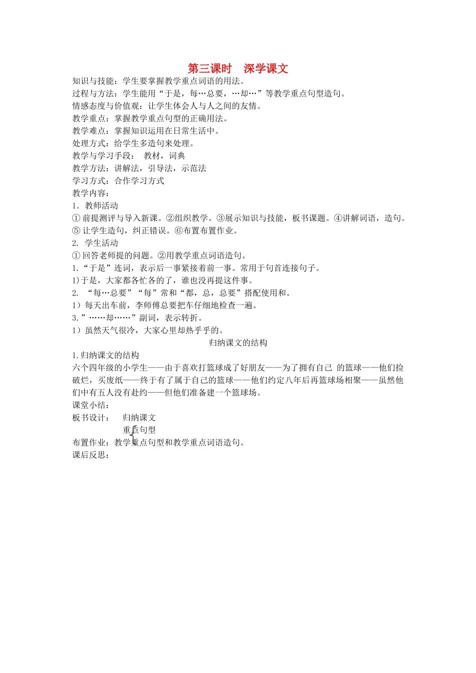 八年级语文下册 善良友谊 第二课 球约 第三课时 深学课文教案 新教版（汉语）-人教版初中八年级下册语文教案_第1页