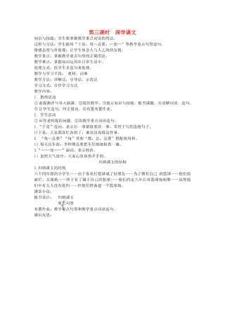 八年级语文下册 善良友谊 第二课 球约 第三课时 深学课文教案 新教版（汉语）-人教版初中八年级下册语文教案