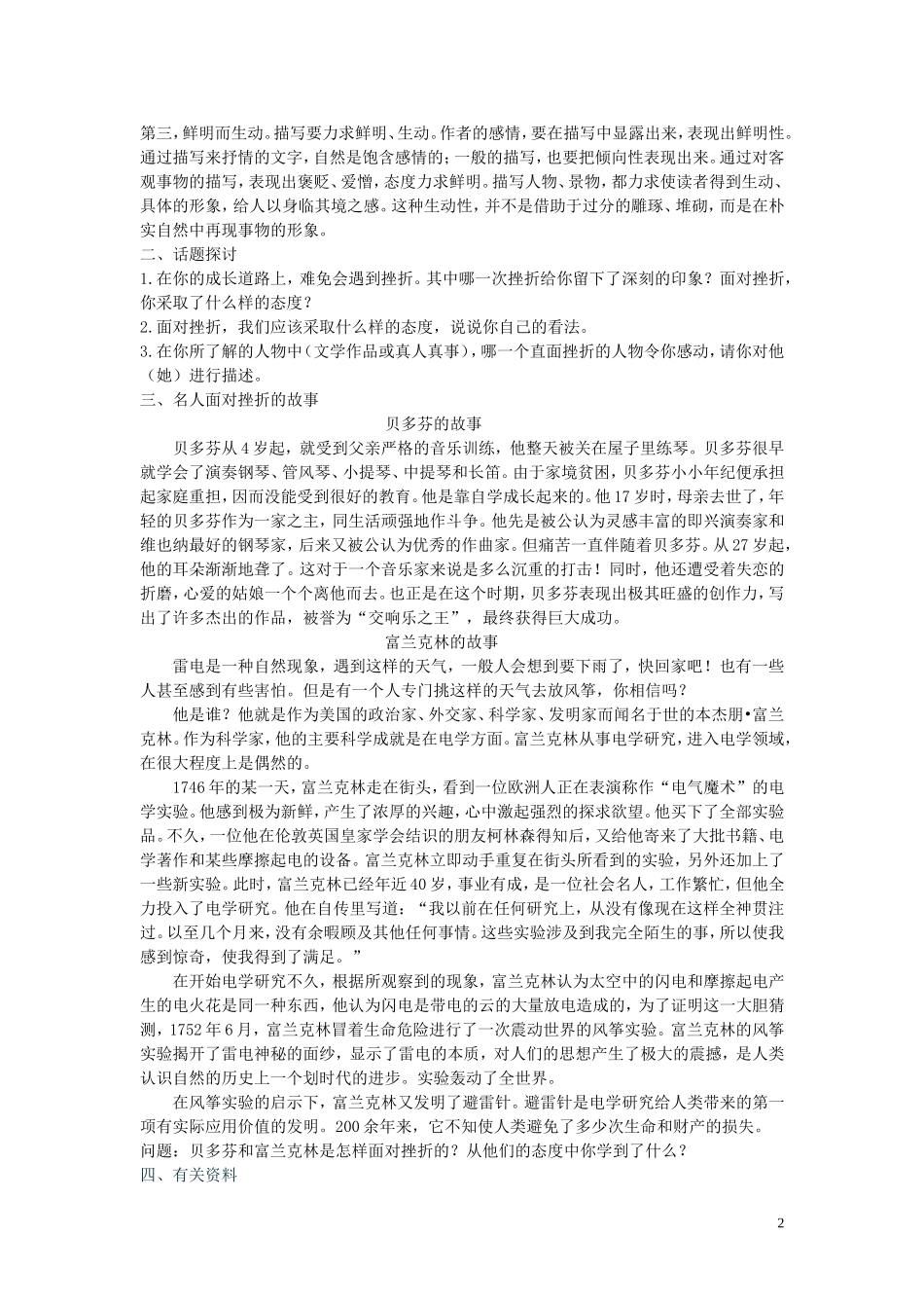 高中语文《直面挫折  学习描写》导学案 新人教版必修4_第2页