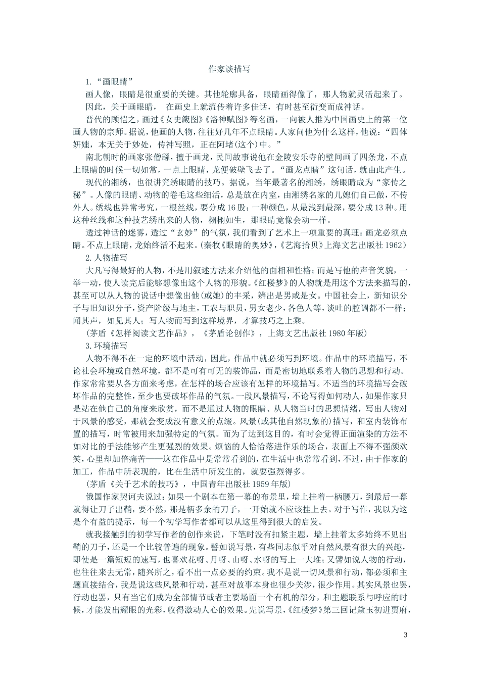 高中语文《直面挫折  学习描写》导学案 新人教版必修4_第3页