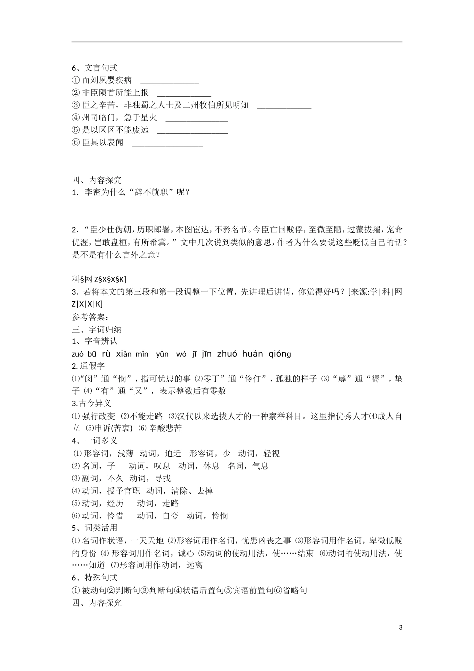高中语文  第7课《陈情表》教学资料（预）新人教版必修5-新人教版高二必修5语文学案_第3页