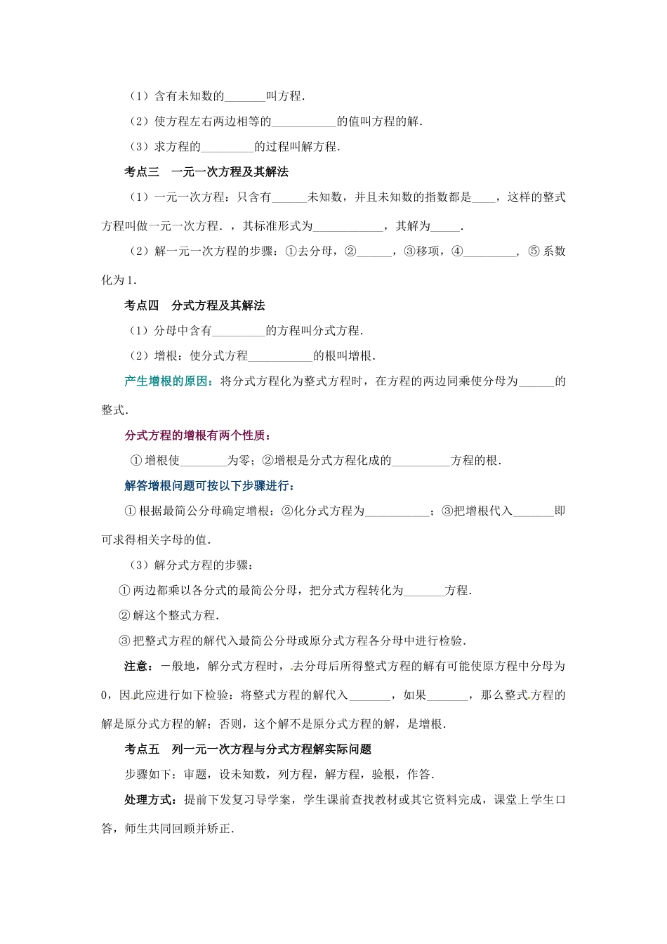 中考数学 第5讲 一元一次方程与分式方程复习教案2 （新版）北师大版-（新版）北师大版初中九年级全册数学教案_第2页