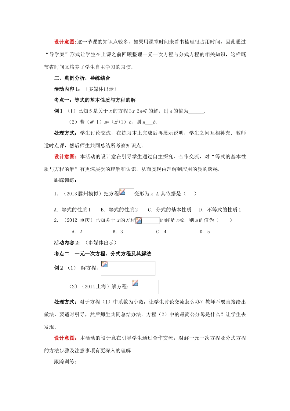 中考数学 第5讲 一元一次方程与分式方程复习教案2 （新版）北师大版-（新版）北师大版初中九年级全册数学教案_第3页