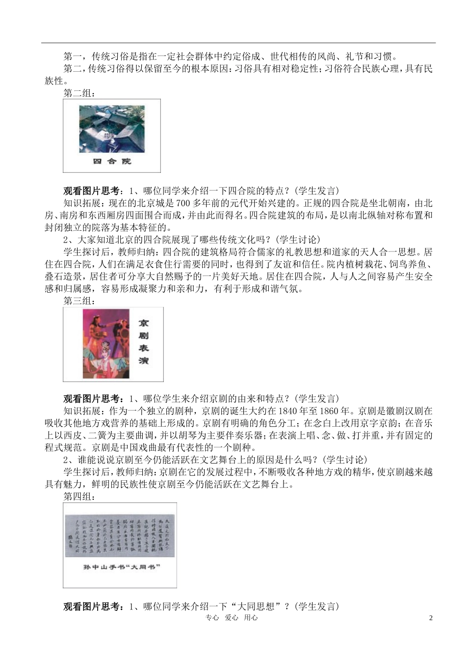 高中政治 《文化生活》——传统文化的继承教案 新人教版必修3_第2页