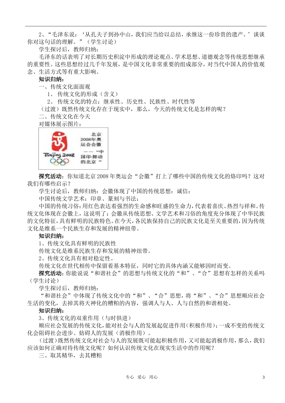 高中政治 《文化生活》——传统文化的继承教案 新人教版必修3_第3页