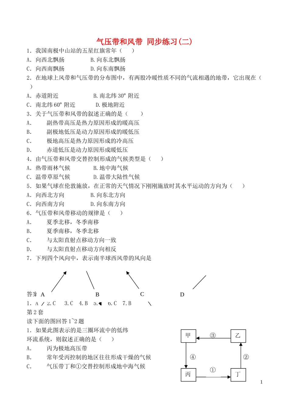 山西省运城市康杰中学高中地理 2.2 气压带和风带同步练习（二）新人教版必修1_第1页