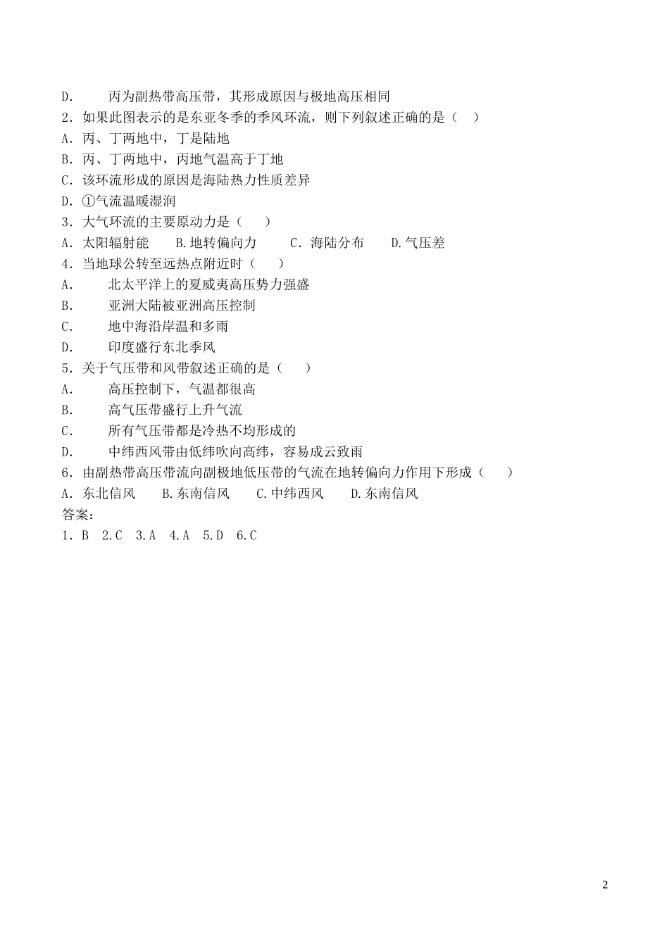 山西省运城市康杰中学高中地理 2.2 气压带和风带同步练习（二）新人教版必修1_第2页