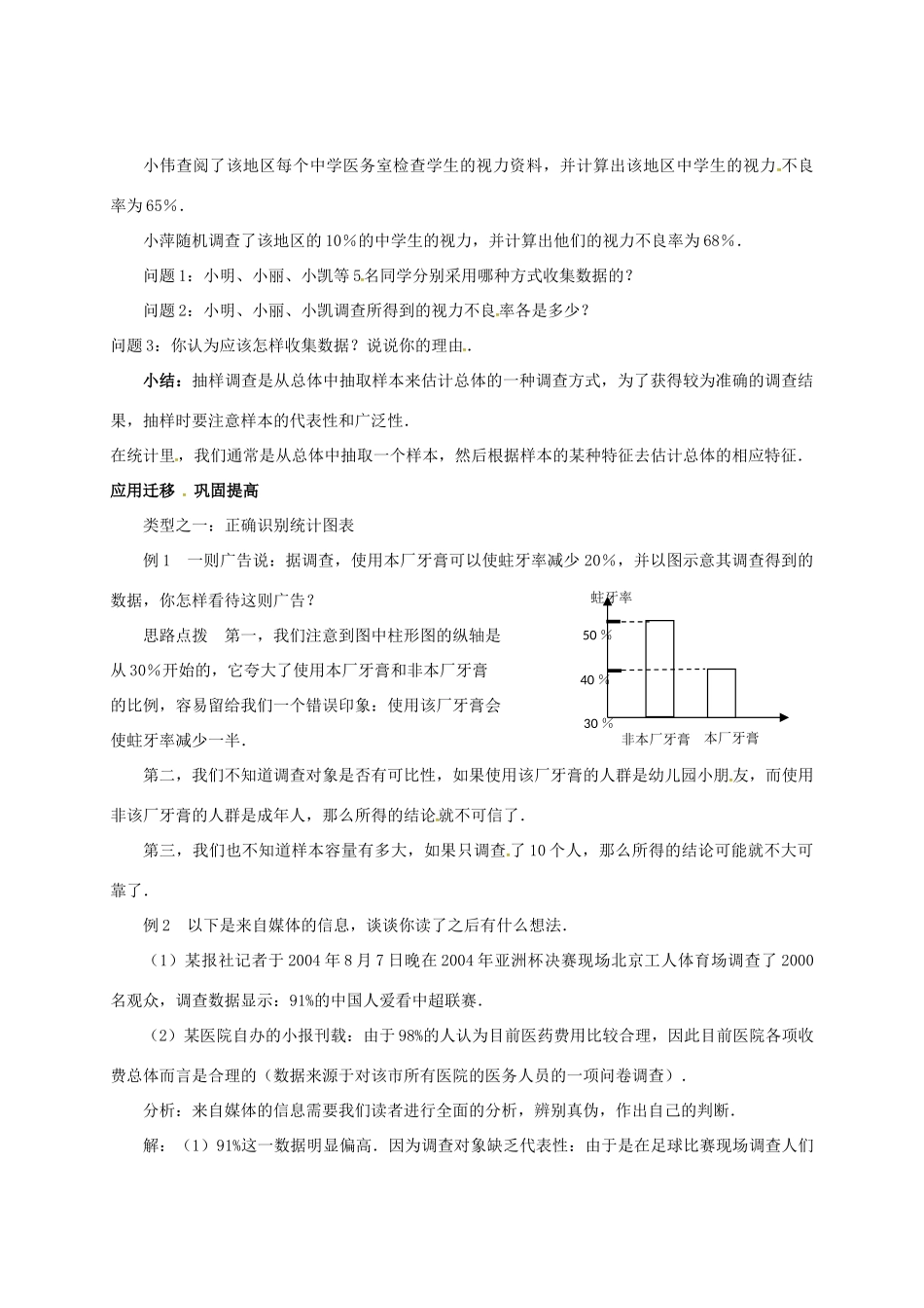 生的视力情况调查（1）教案 （新版）苏科版-（新版）苏科版初中九年级下册数学教案_第2页