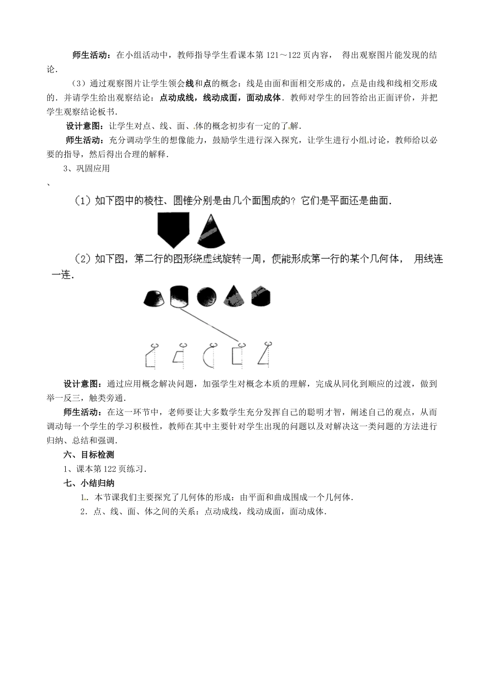 云南省昆明市艺卓高级中学七年级数学上册《4.1.2 点、线、面、体》教学设计 新人教版_第2页