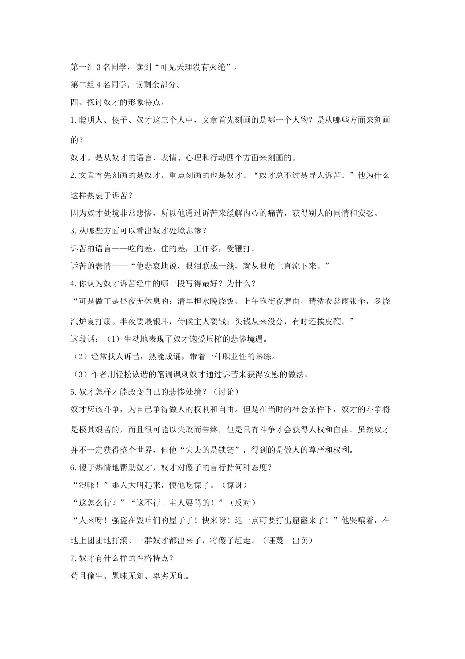 八年级语文下册 四 聪明人和傻子和奴才（第1课时）教案设计 长春版-长春版初中八年级下册语文教案_第2页