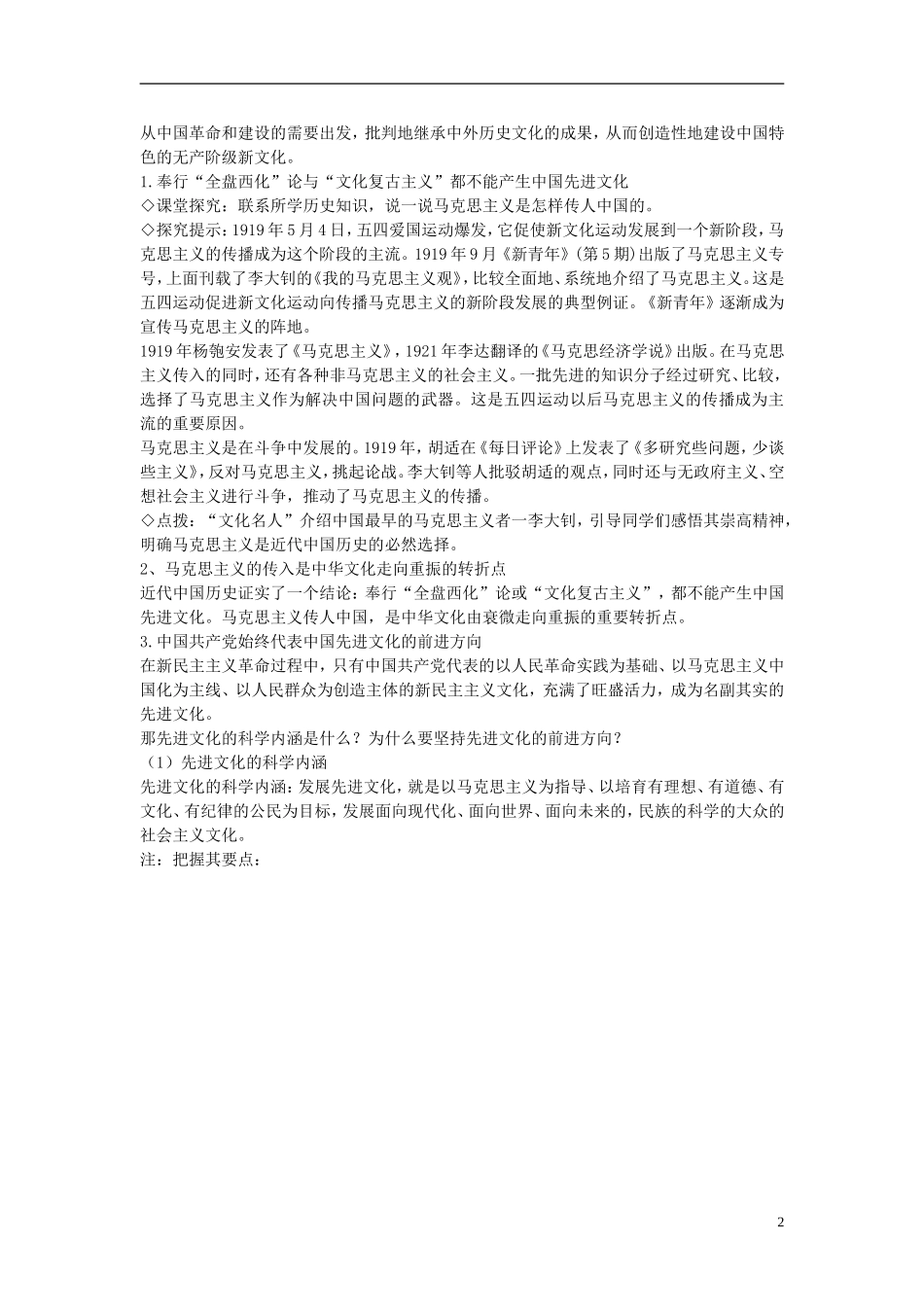 高中政治 《坚持先进文化的前进方向》教案5 新人教版必修3_第2页