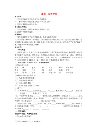 八年级语文下册范进中举教案苏教版