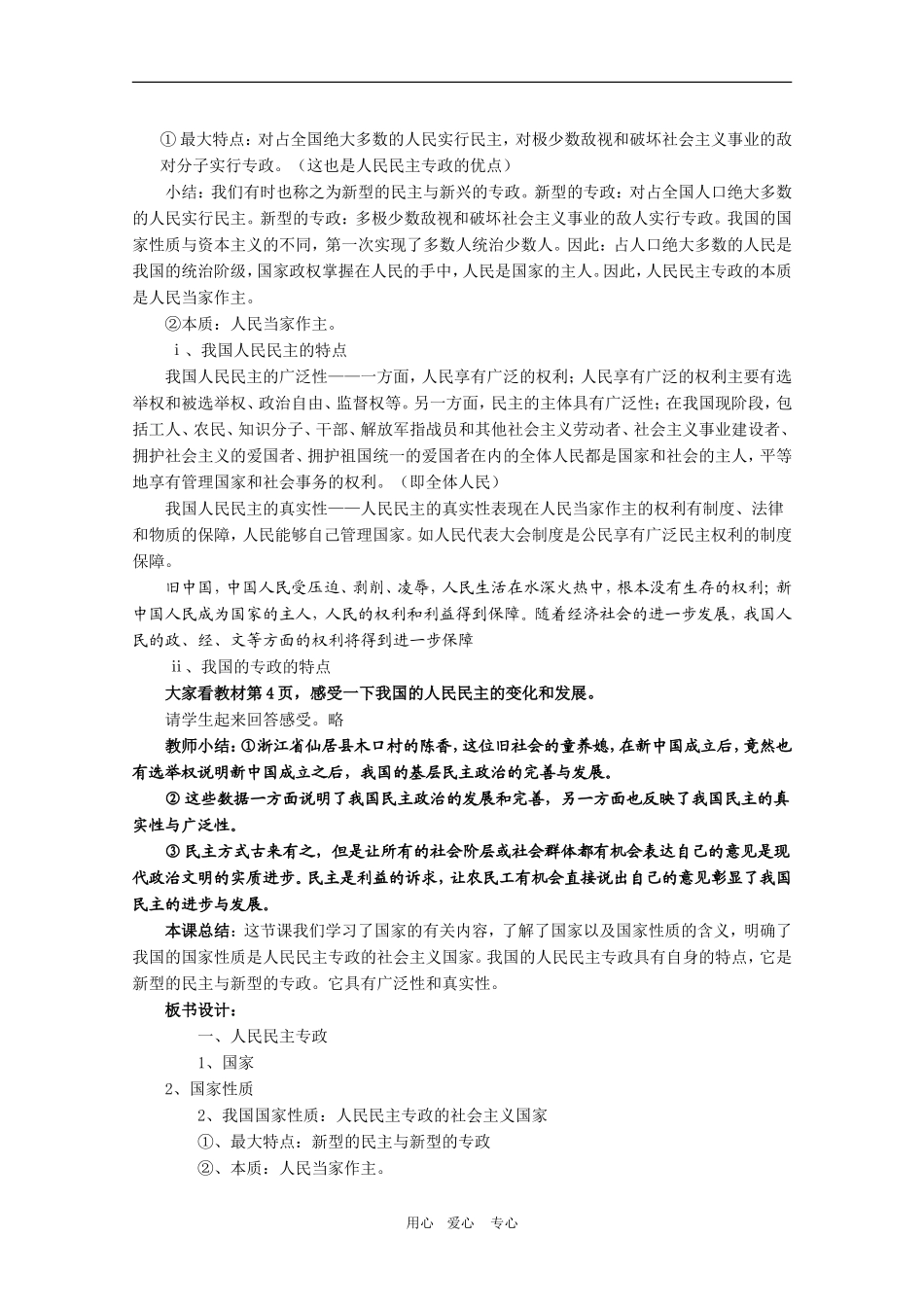 高中政治：1.1.1《人民民主专政：本质是人民当家作主》教案（6）（新人教版08版必修2）_第2页