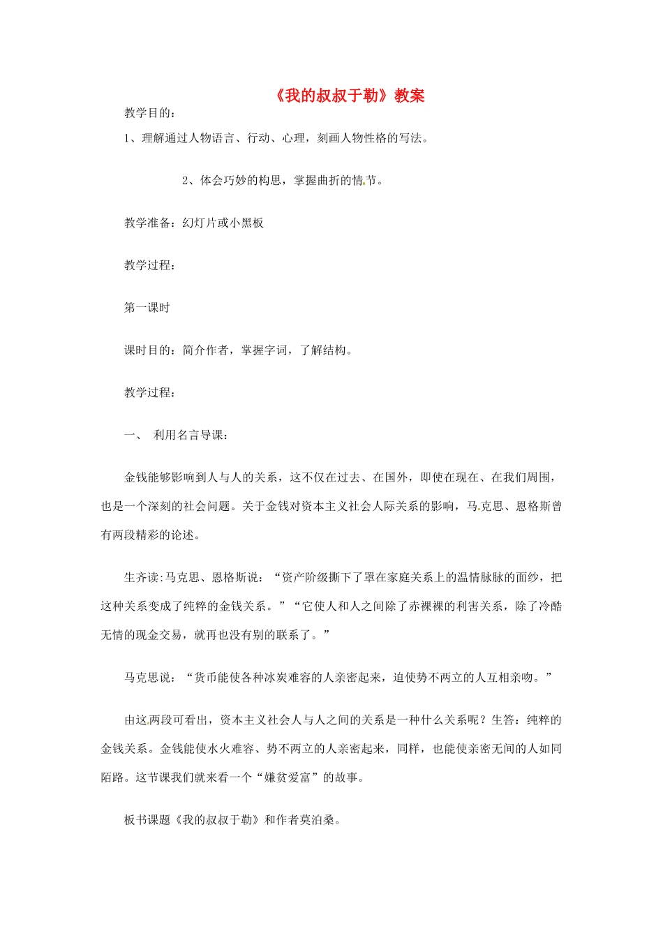 八年级语文下册 第15课《我的叔叔于勒》教案 鲁教版_第1页