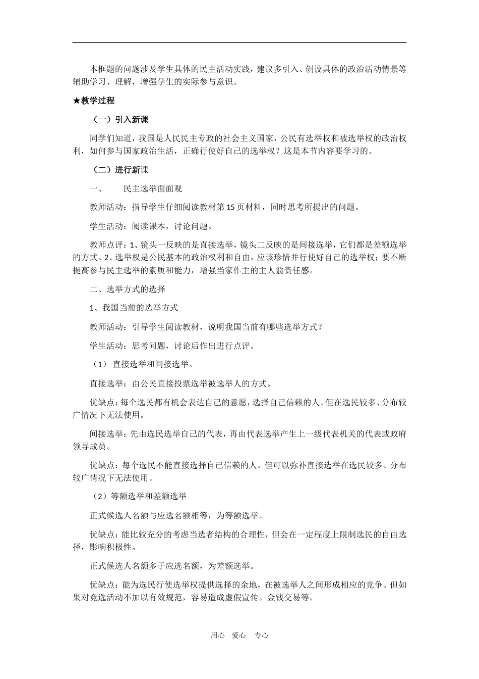 高中政治：1.2.1 《民主选举：投出理性的一票》教案（新人教版必修2）_第2页