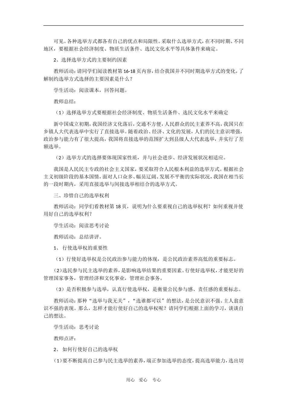高中政治：1.2.1 《民主选举：投出理性的一票》教案（新人教版必修2）_第3页