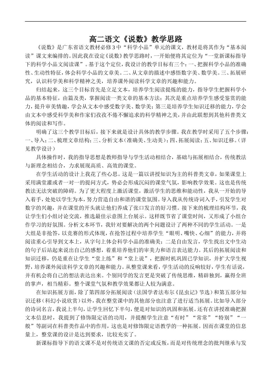 高二语文《说数》教学思路_第1页