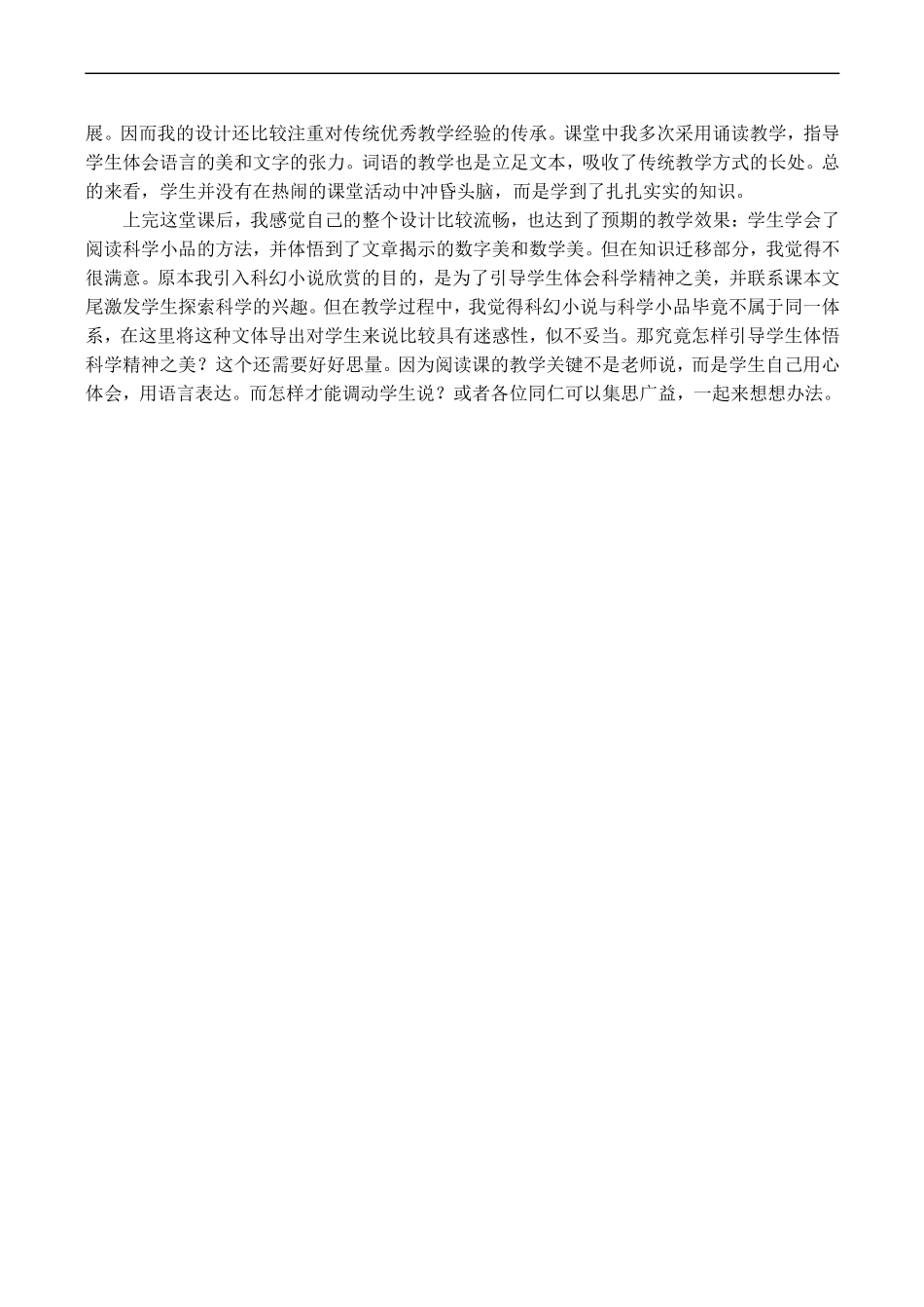 高二语文《说数》教学思路_第2页