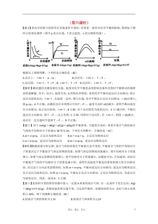 高二化学《化学反应原理》 2.2《化学反应的限度》（第6课时）教案 鲁科版选修4
