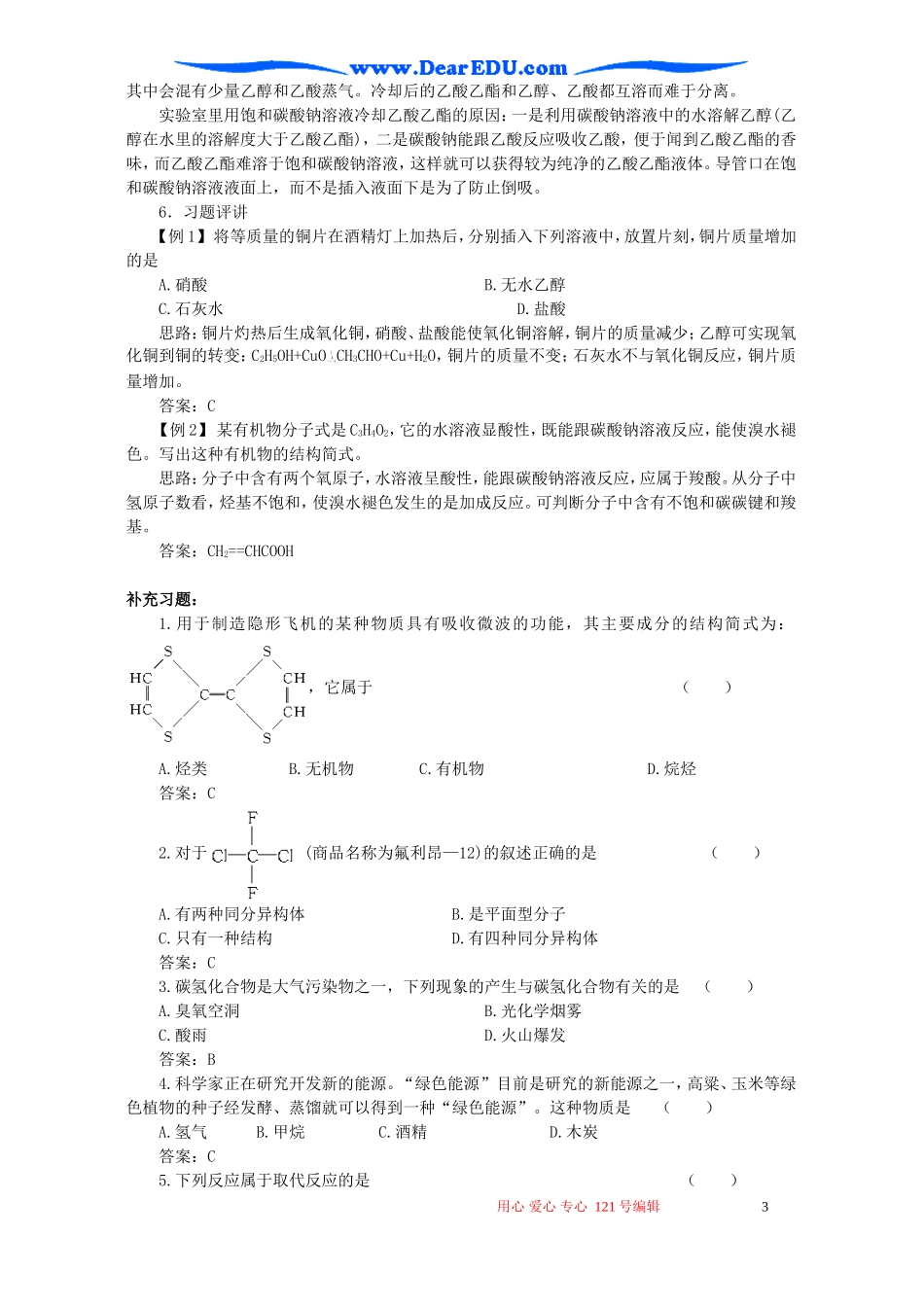 高二化学生活中两种常见的有机物教案_第3页
