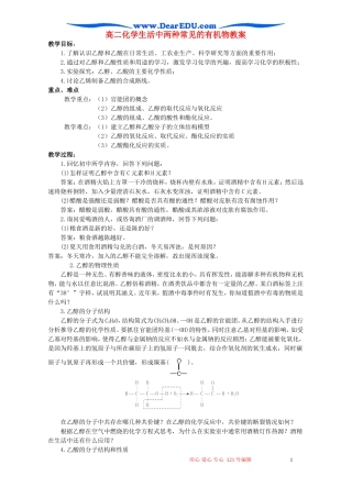 高二化学生活中两种常见的有机物教案