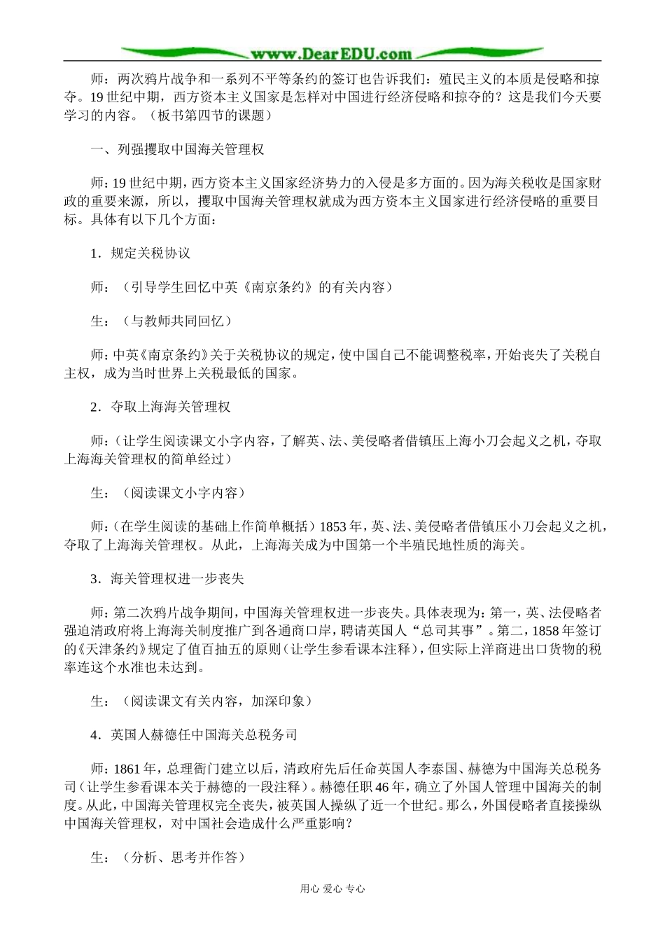 高一历史上册西方资本主义国家经济势力的入侵教案(2)旧人教版_第2页