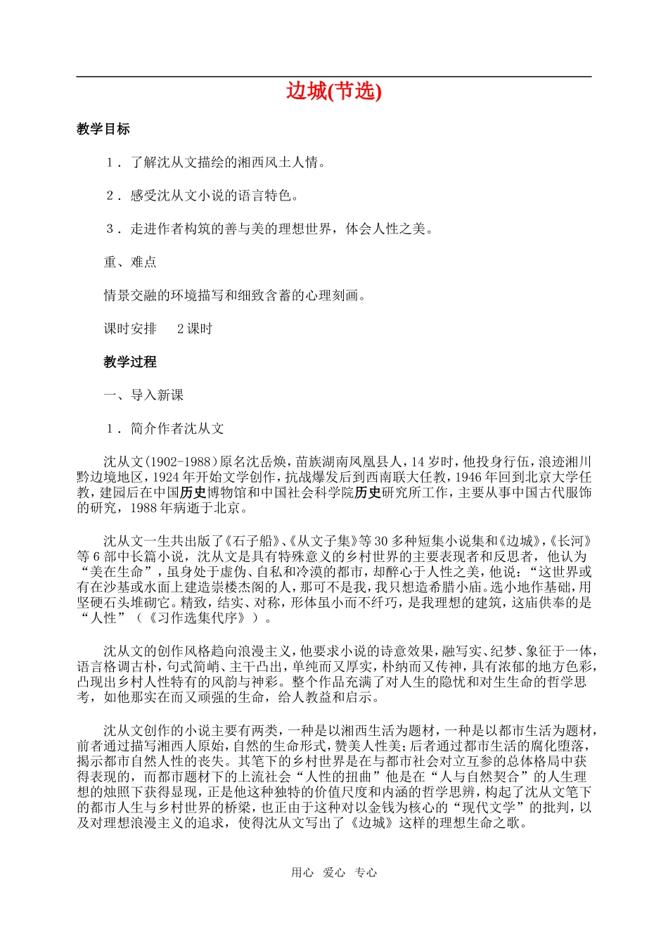 高一语文第二册边城(节选)_第1页