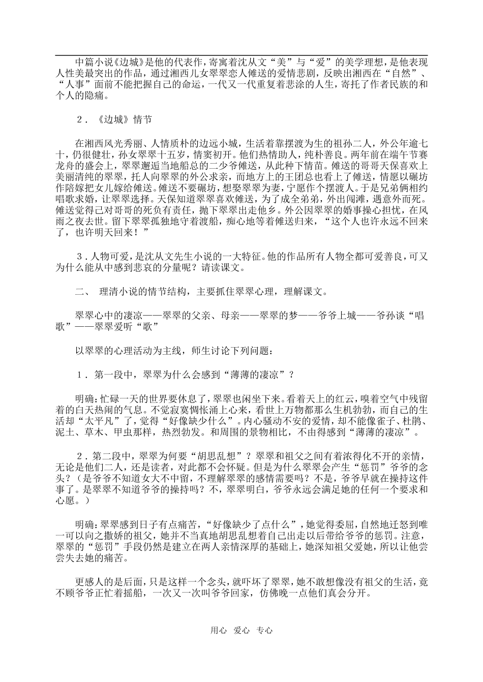 高一语文第二册边城(节选)_第2页