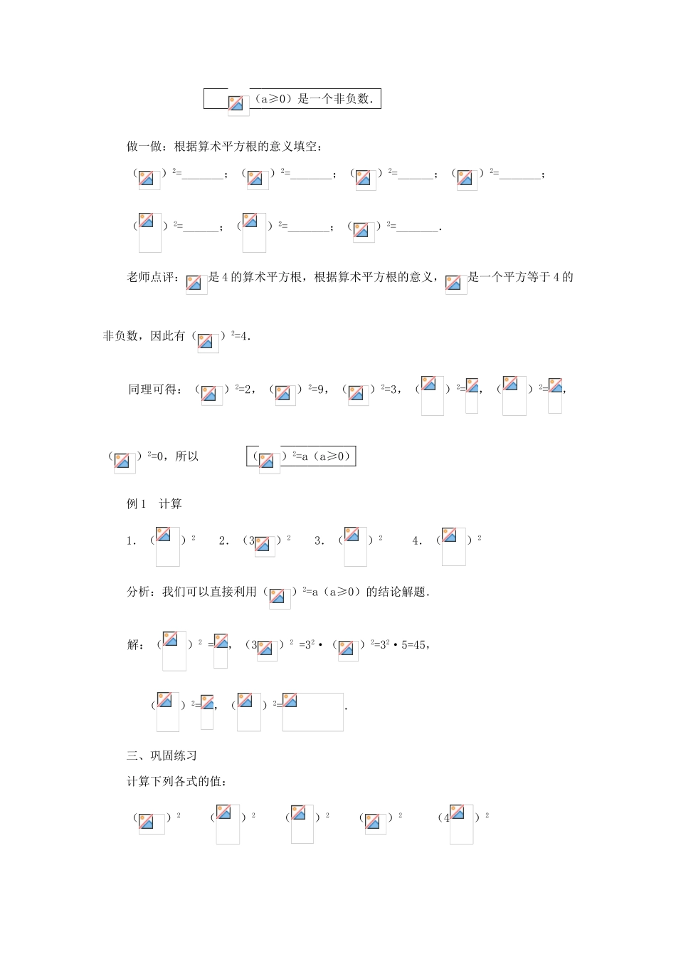 云南省曲靖市麒麟区九年级数学上册 21.1《二次根式》教案（2） 新人教版_第2页
