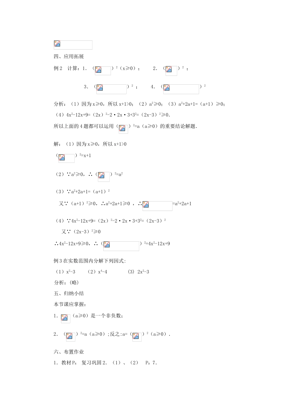 云南省曲靖市麒麟区九年级数学上册 21.1《二次根式》教案（2） 新人教版_第3页