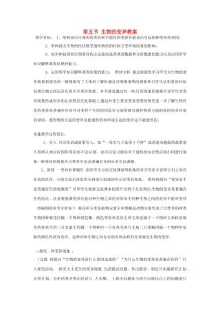 云南省元阳县民族中学八年级生物下册 第二章 生物的遗传和变异 第五节 生物的变异教案 新人教版