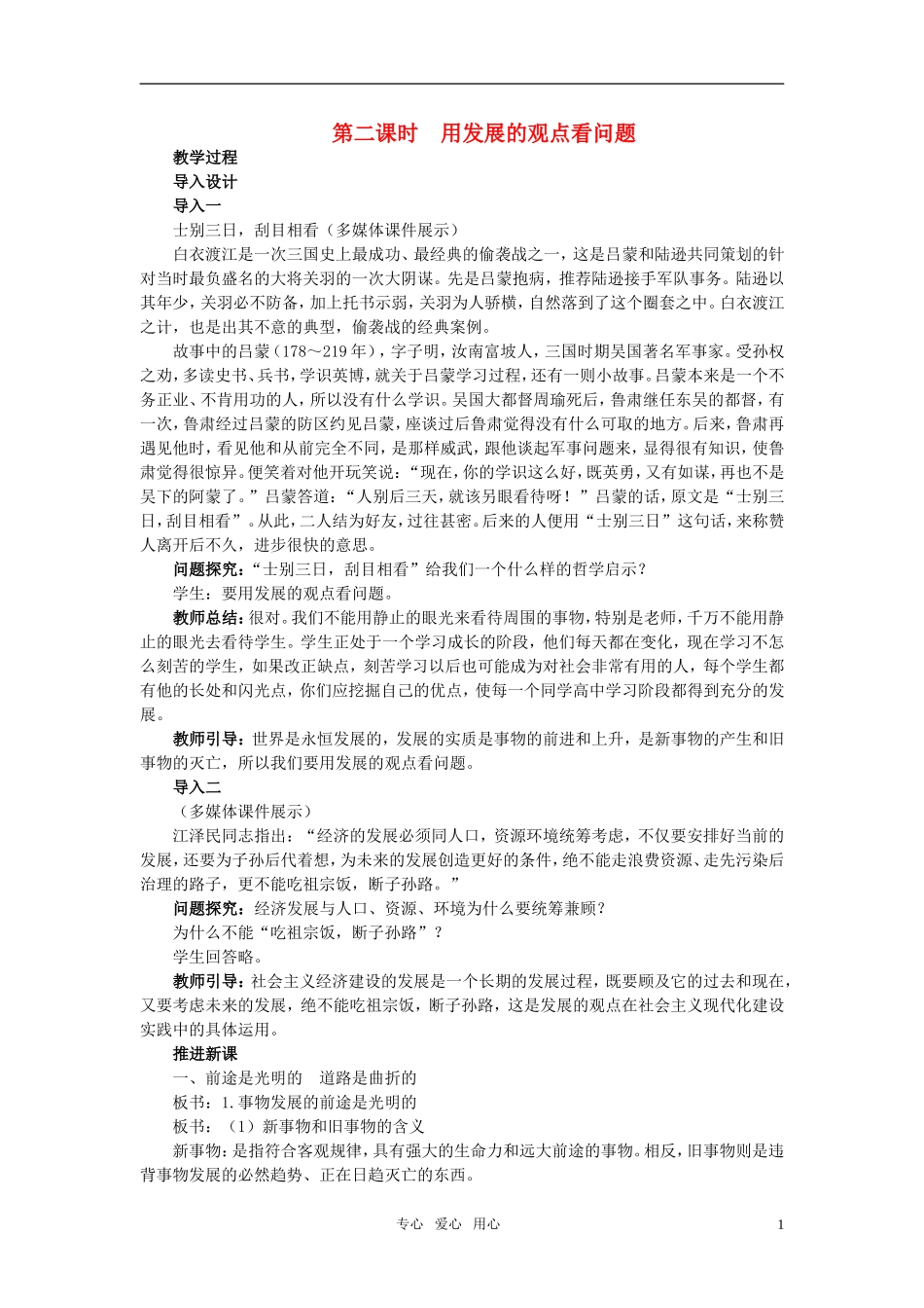 高中政治 第八课　唯物辩证法的发展观 第2课时教案 新人教版必修4_第1页