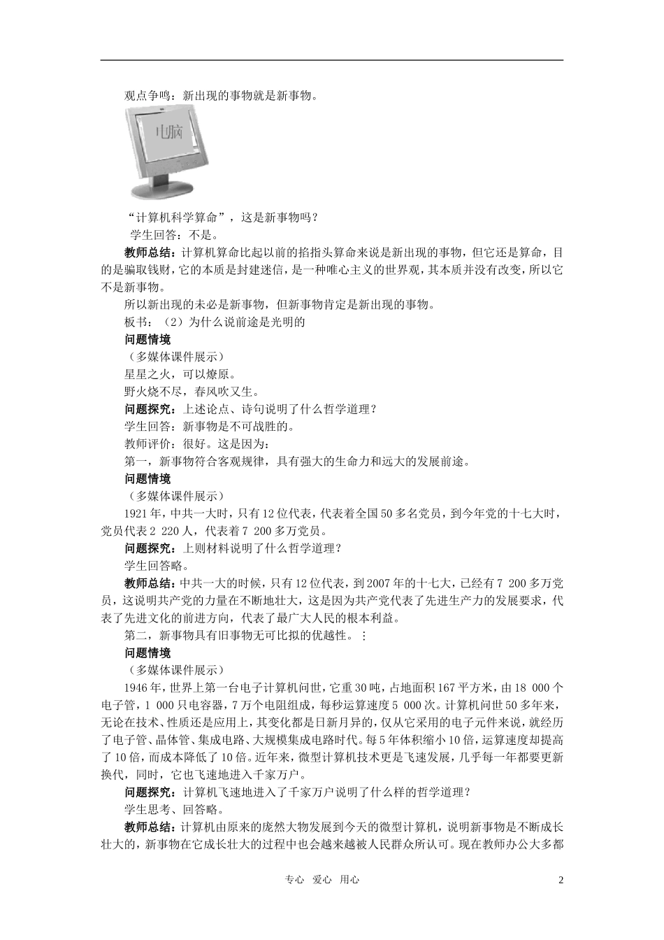 高中政治 第八课　唯物辩证法的发展观 第2课时教案 新人教版必修4_第2页