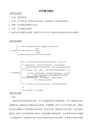 中图版高中生物必修3内环境与稳态3