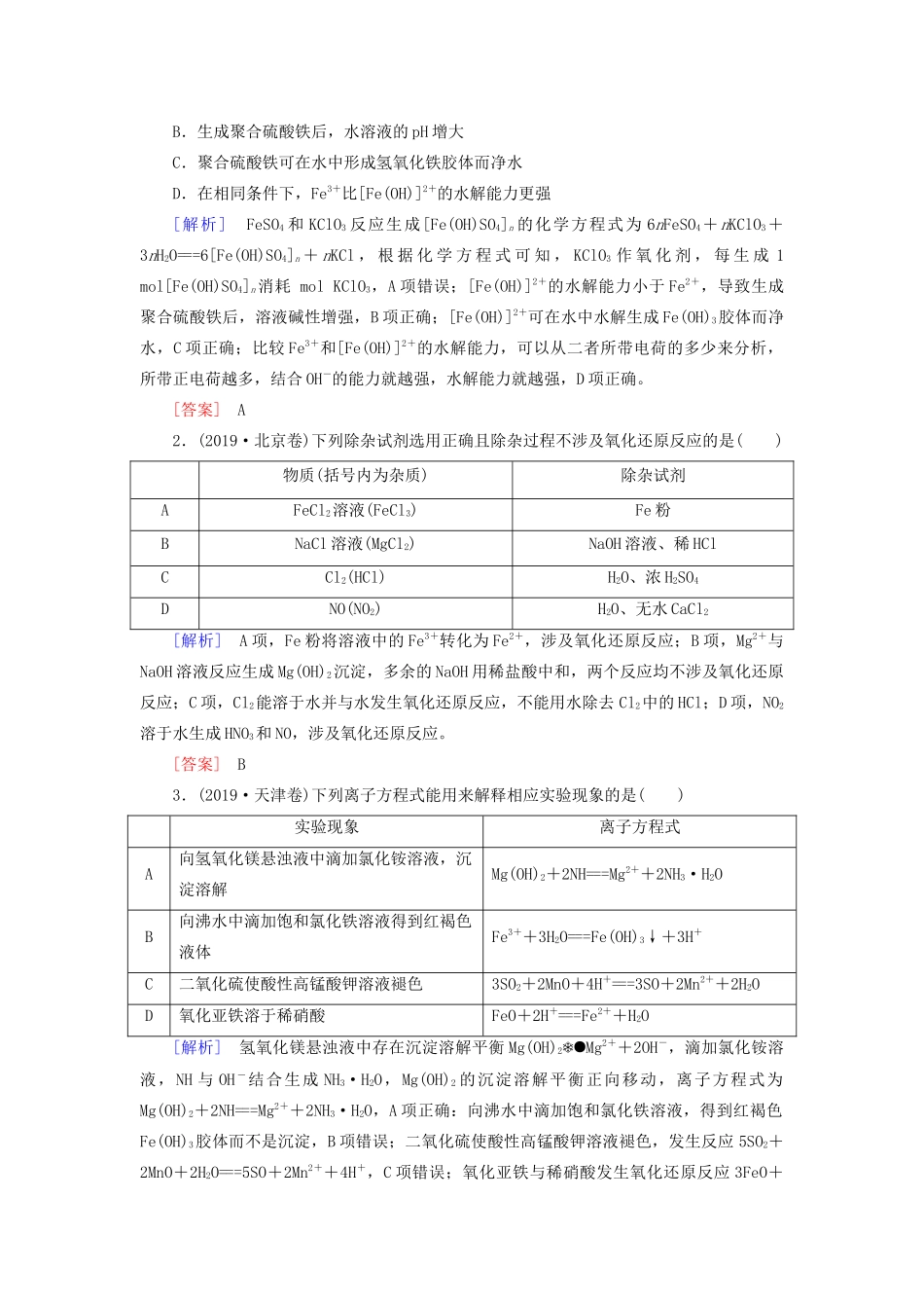 高考化学二轮复习 专题三 离子反应氧化还原反应教案-人教版高三全册化学教案_第2页