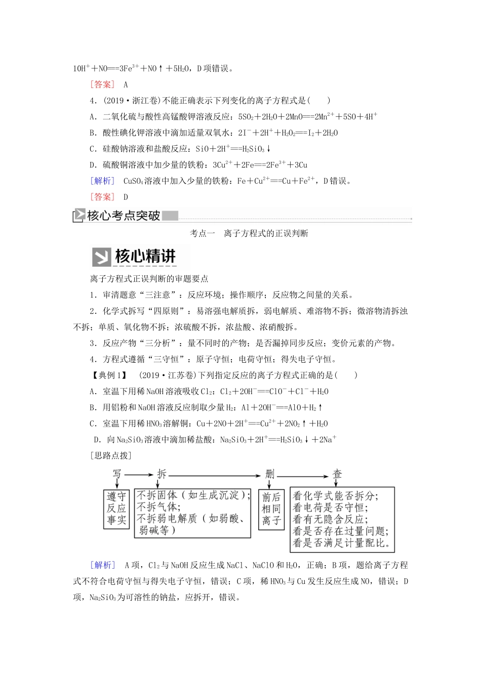 高考化学二轮复习 专题三 离子反应氧化还原反应教案-人教版高三全册化学教案_第3页