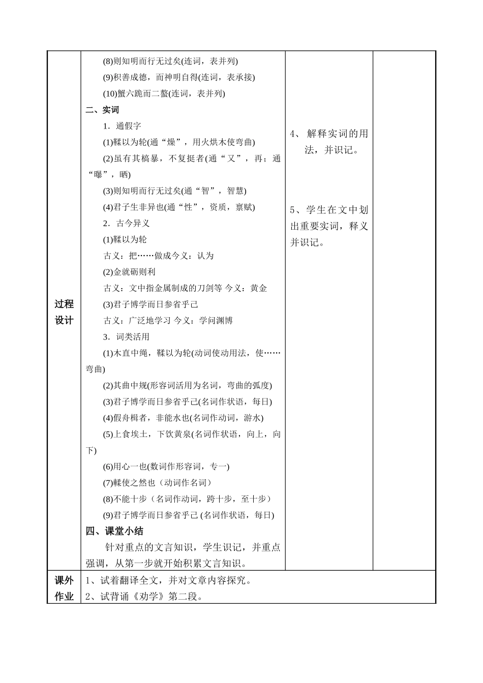 高考语文一轮复习《劝学（2）》教案-人教版高三全册语文教案_第3页