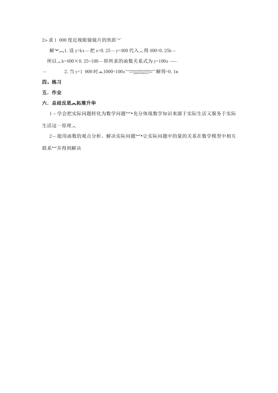 新疆和静县第二中学八年级数学下册《实际问题与反比例函数》教案 新人教版_第2页