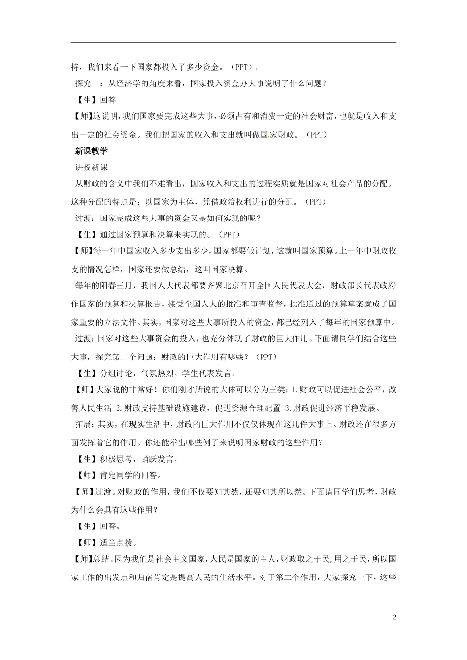 海南省海口市第十四中学高中政治《8.1国家财政》教案 新人教版必修1_第2页