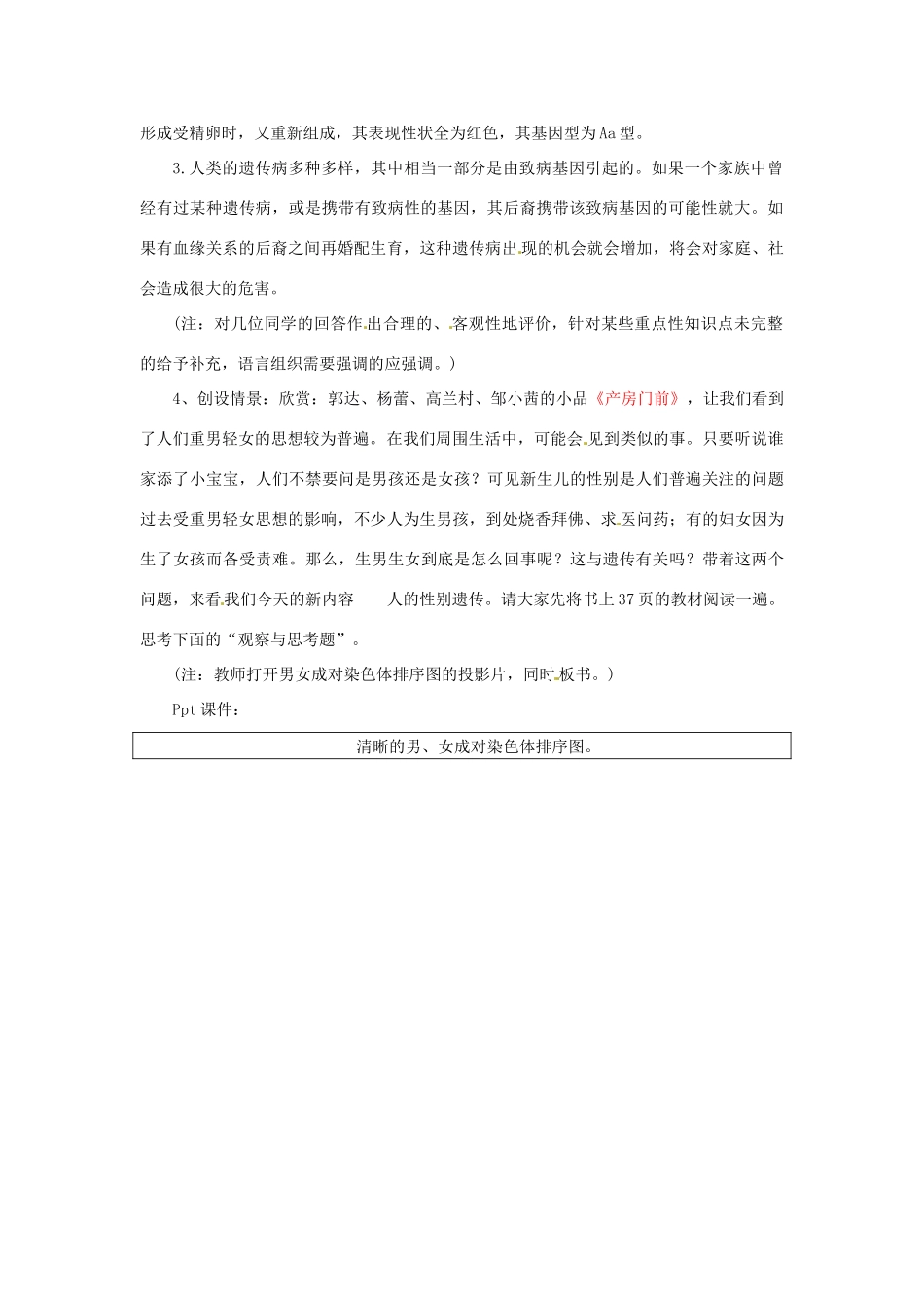 云南省元阳县民族中学八年级生物下册 第二章 生物的遗传和变异 第四节 人的性别遗传教案 新人教版_第2页