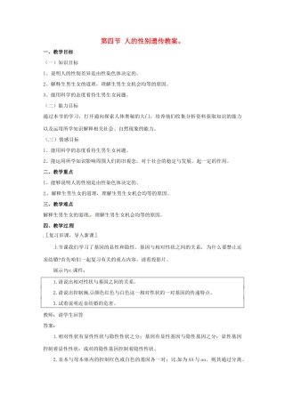 云南省元阳县民族中学八年级生物下册 第二章 生物的遗传和变异 第四节 人的性别遗传教案 新人教版