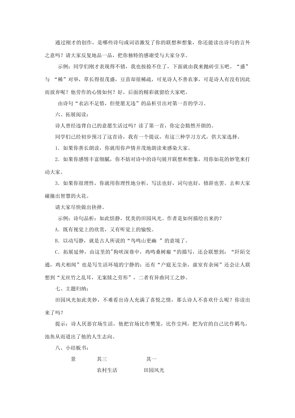 八年级语文下册 1 诗歌二首《归园田居》教学设计 长春版-长春版初中八年级下册语文教案_第3页
