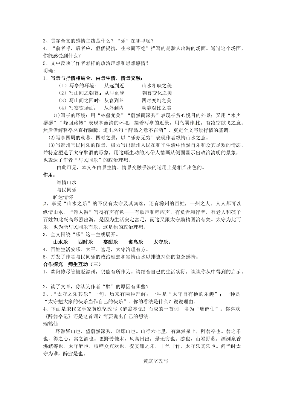 河南省南乐县张果屯乡中学八年级语文下册 6第28课-醉翁亭记第二课时教案 新人教版_第3页