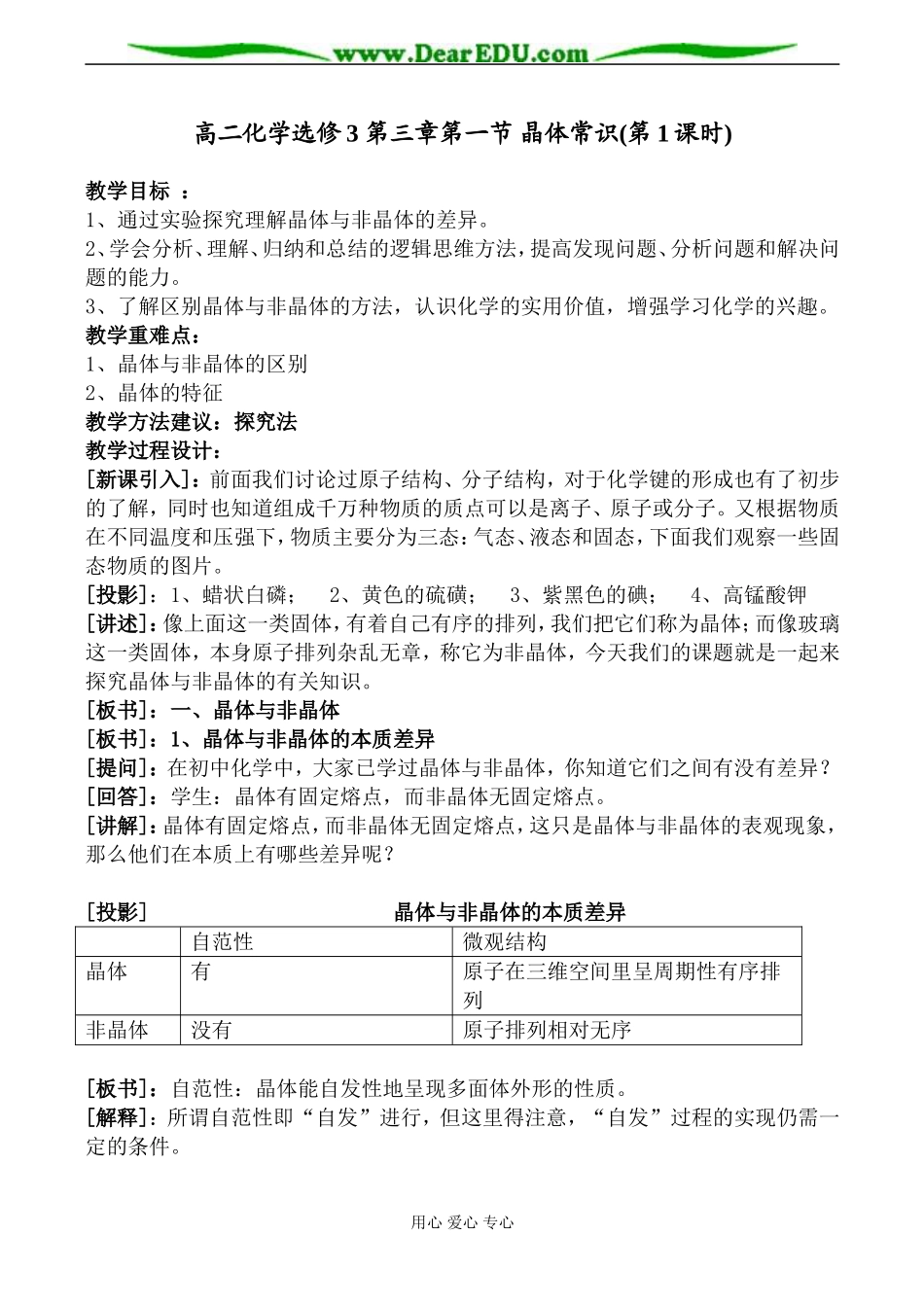 高二化学选修3 第三章第一节 晶体常识(第1课时)_第1页